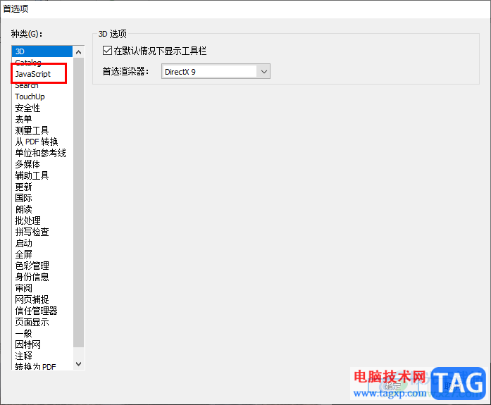 adobe acrobat 7.0启用acrobat javascripts的方法