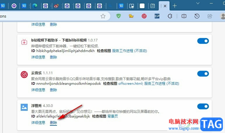 Edge浏览器删除不需要的扩展插件的方法