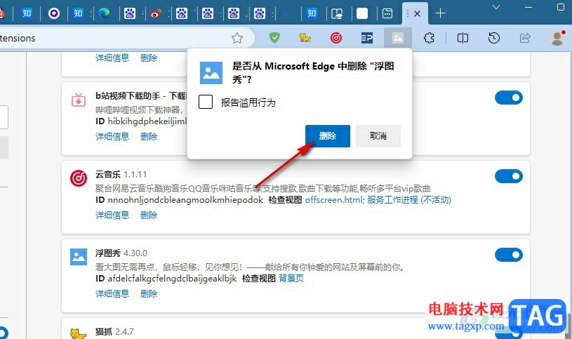 Edge浏览器删除不需要的扩展插件的方法