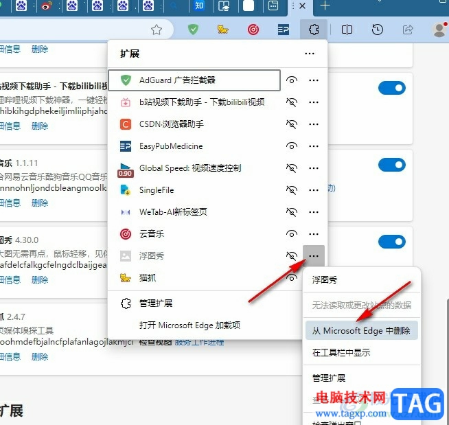 Edge浏览器删除不需要的扩展插件的方法