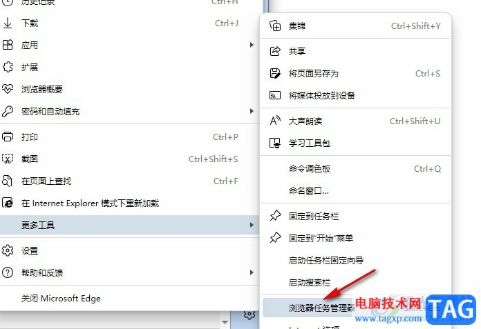 Edge浏览器结束内部进程的方法