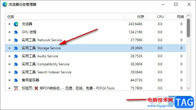 Edge浏览器结束内部进程的方法