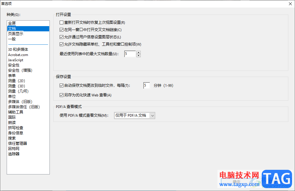 adobe reader设置自动保存文档的方法