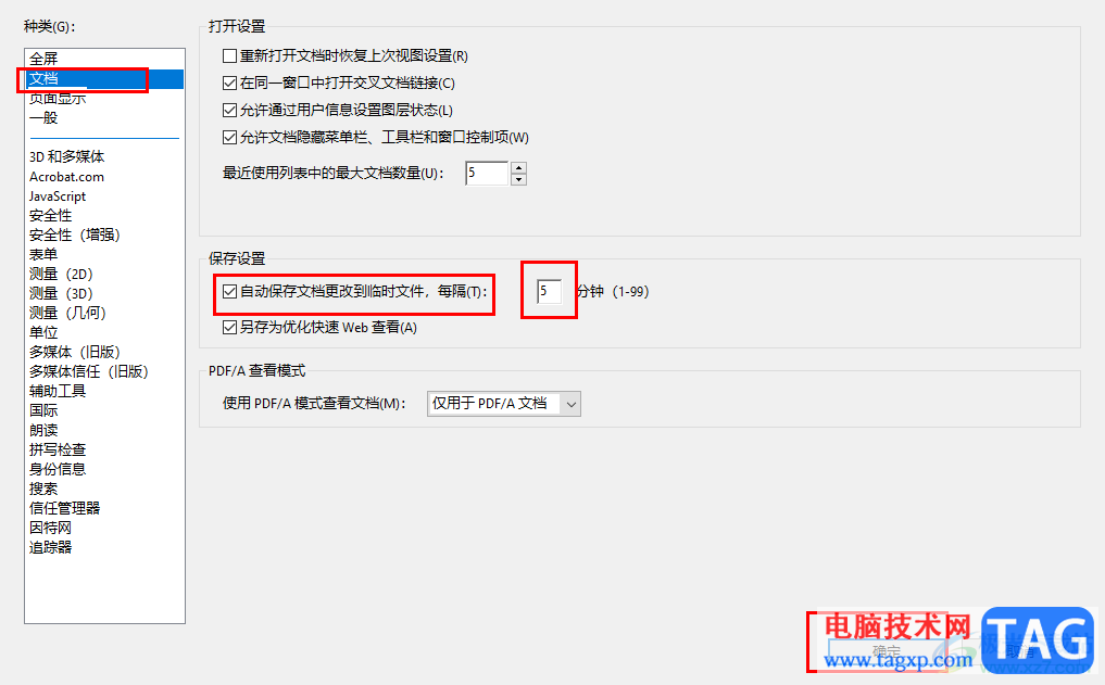 adobe reader设置自动保存文档的方法