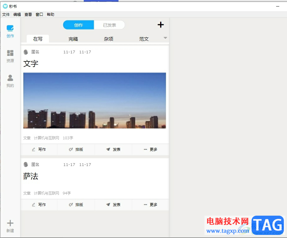 ​秒书发布到公众号的教程