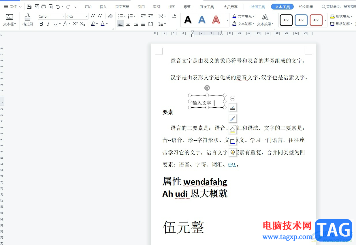 wps将文字模糊处理的教程