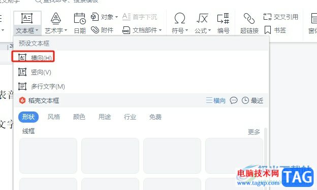 wps将文字模糊处理的教程