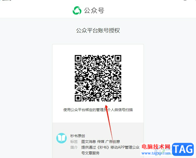 ​秒书发布到公众号的教程