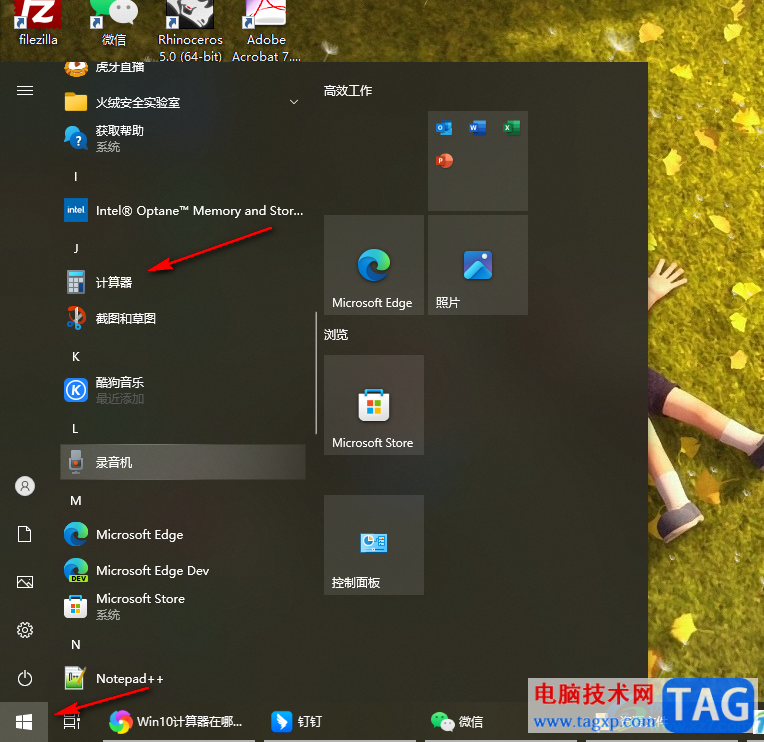 Win10电脑打开计算器的方法