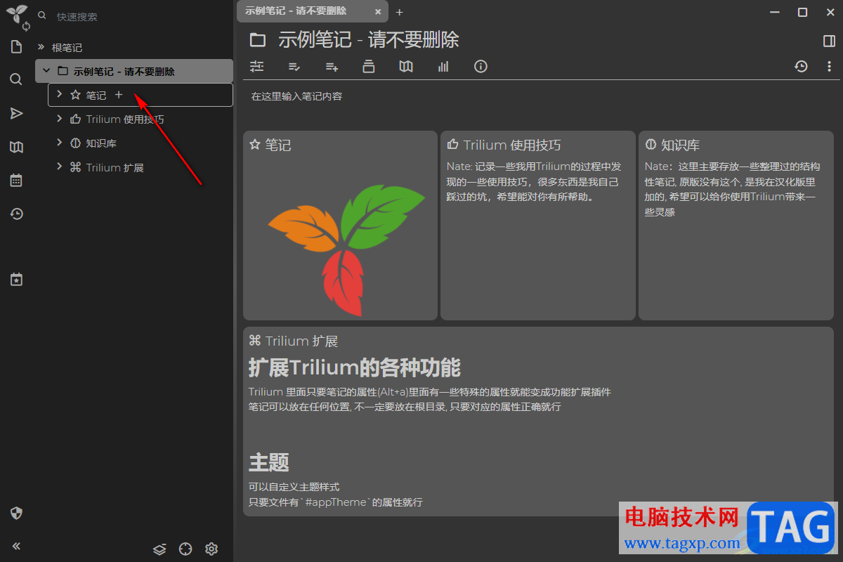 Trilium Notes创建读书笔记的方法