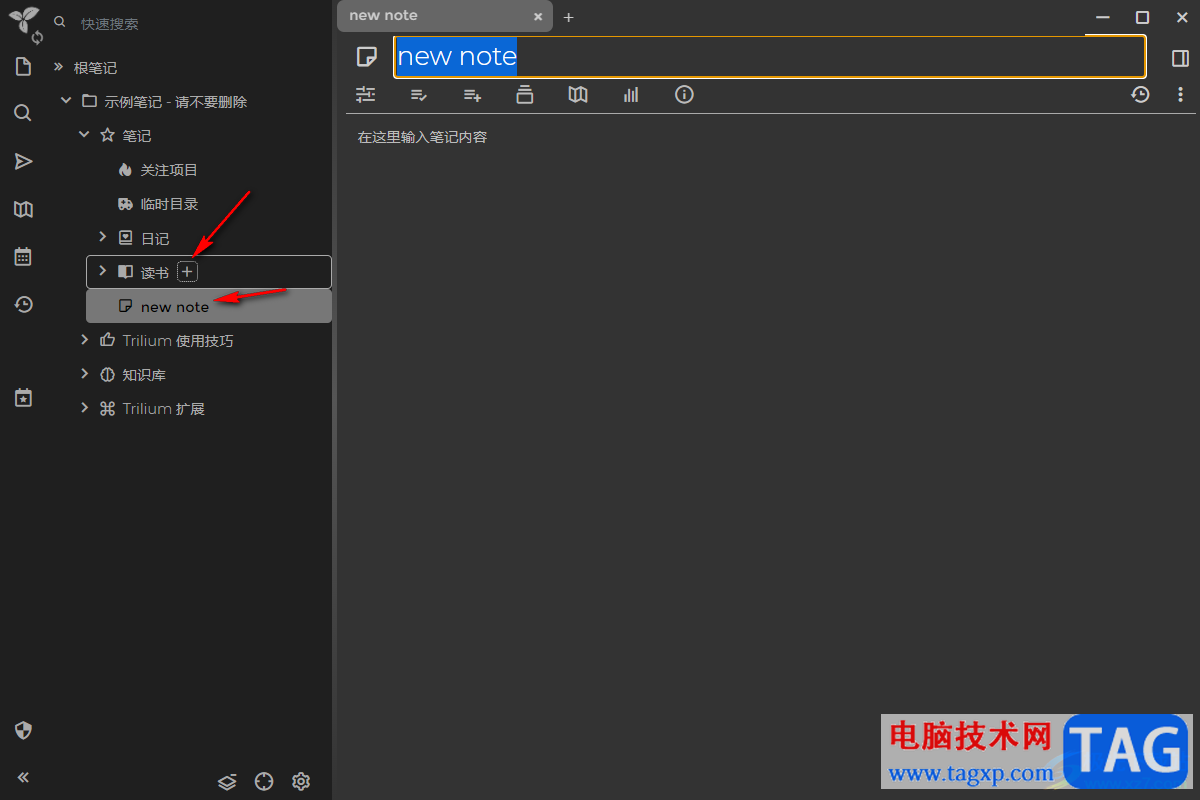 Trilium Notes创建读书笔记的方法