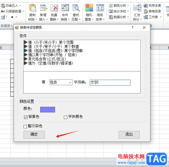 excel将包含指定内容的单元格设置背景色的教程