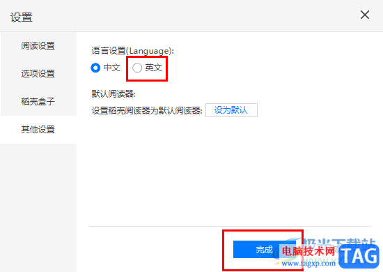 稻壳阅读器将语言设置为英文的方法