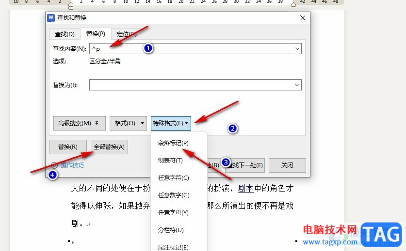 WPS Word一键删除所有空格的方法