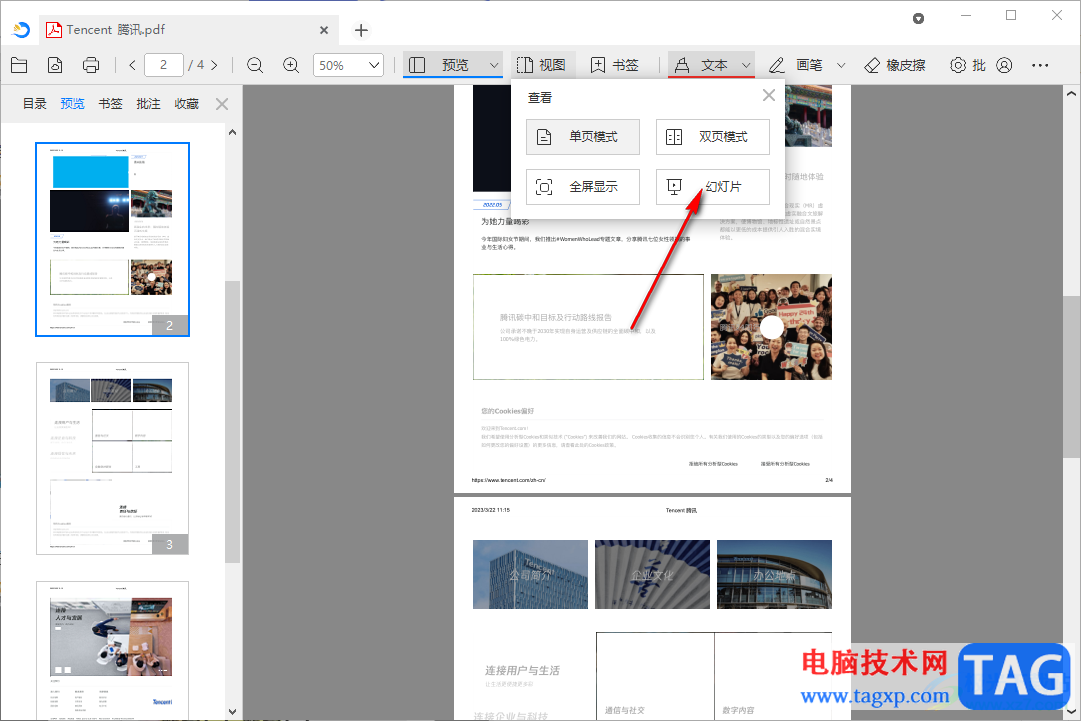 稻壳阅读器使用幻灯片放映PDF文件的方法