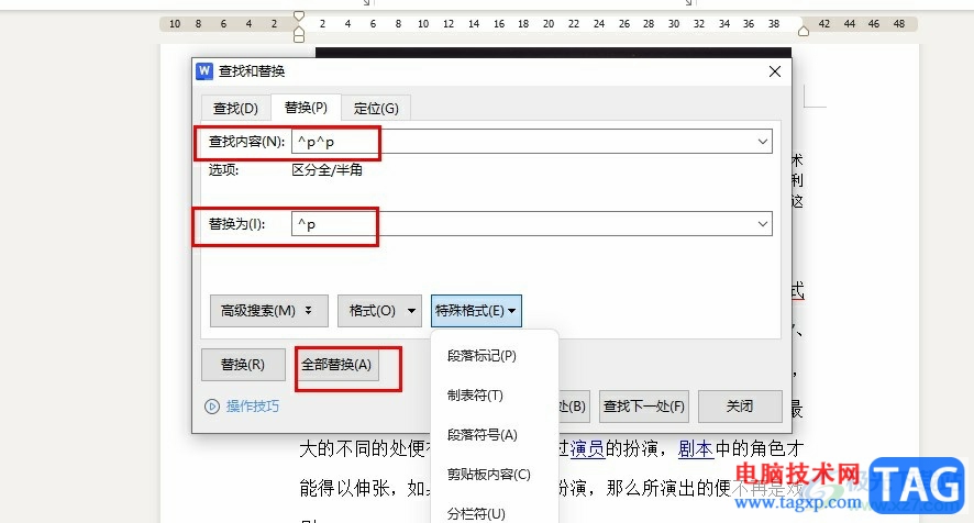 WPS Word快速删除两段之间空白行的方法