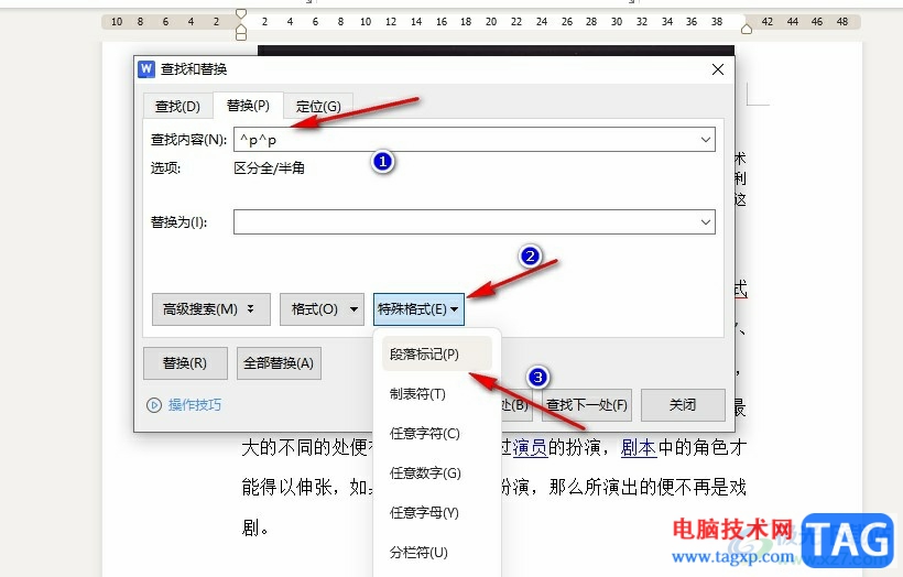 WPS Word快速删除两段之间空白行的方法