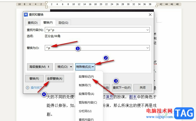 WPS Word快速删除两段之间空白行的方法