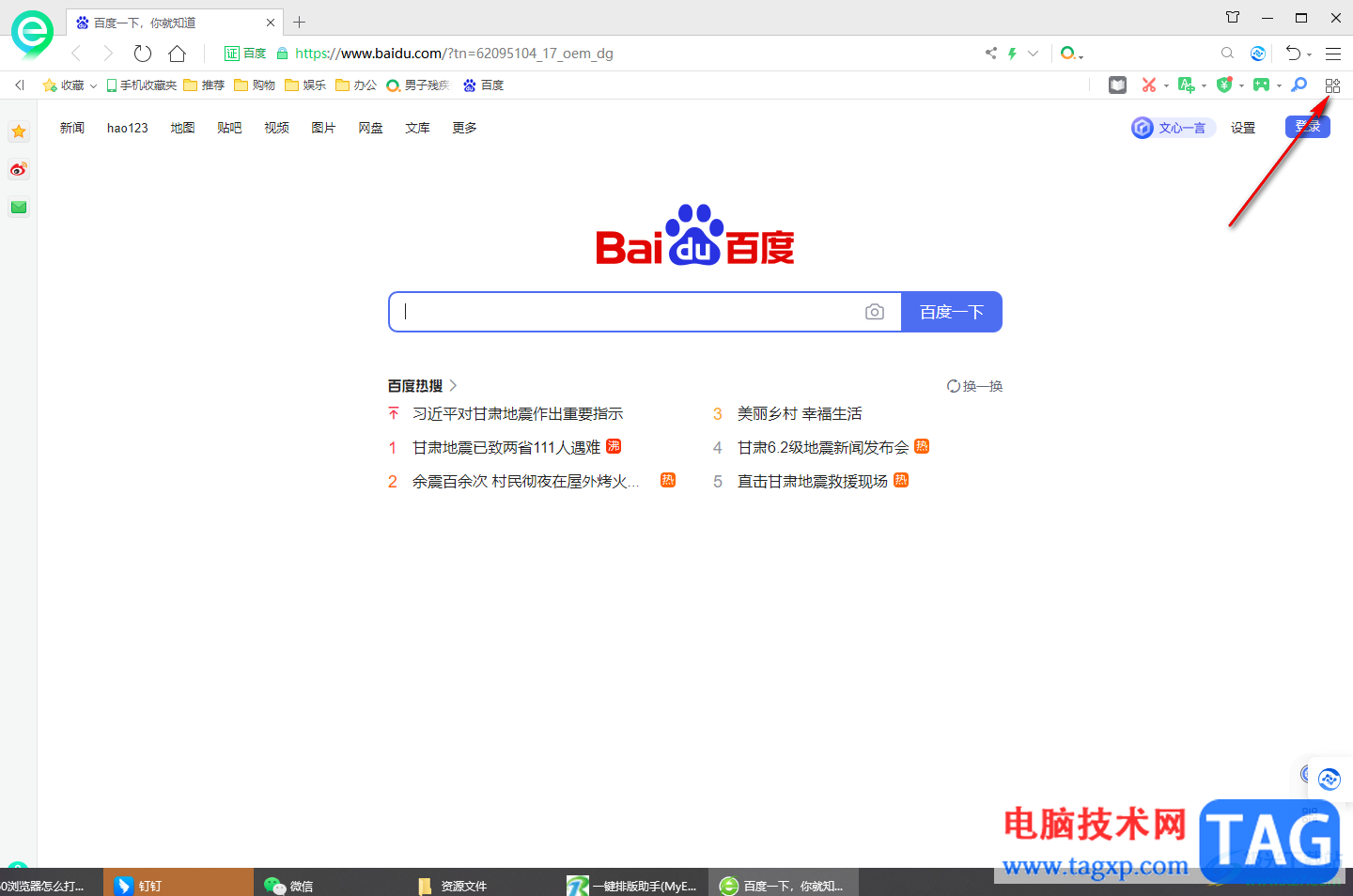 360安全浏览器打开小程序开发模式的方法