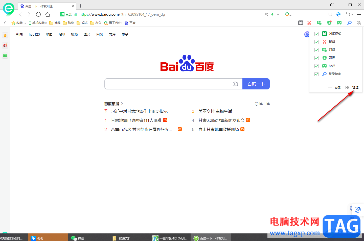 360安全浏览器打开小程序开发模式的方法
