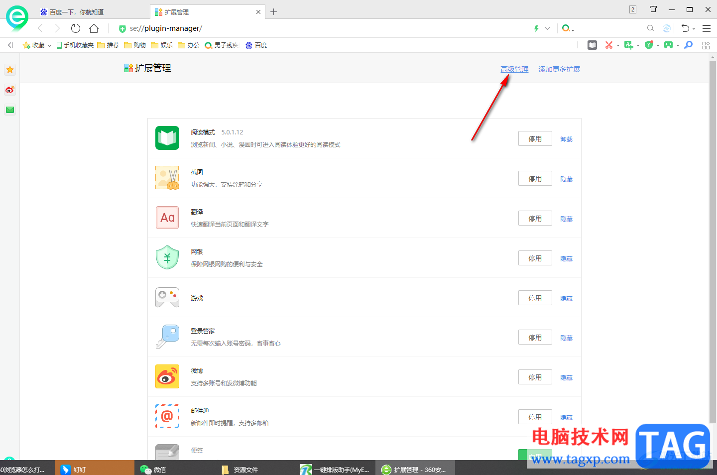 360安全浏览器打开小程序开发模式的方法