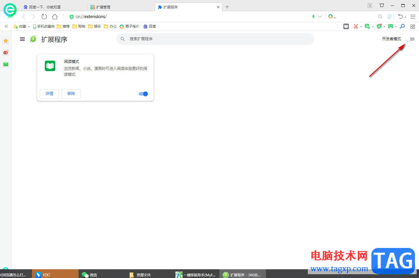 360安全浏览器打开小程序开发模式的方法