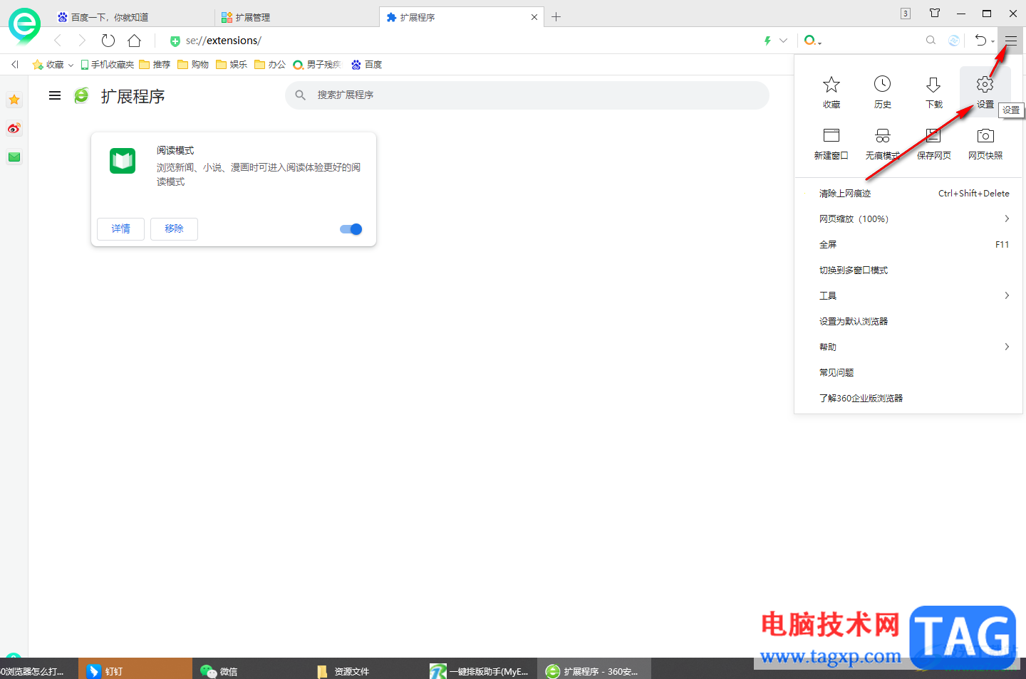 360安全浏览器打开小程序开发模式的方法