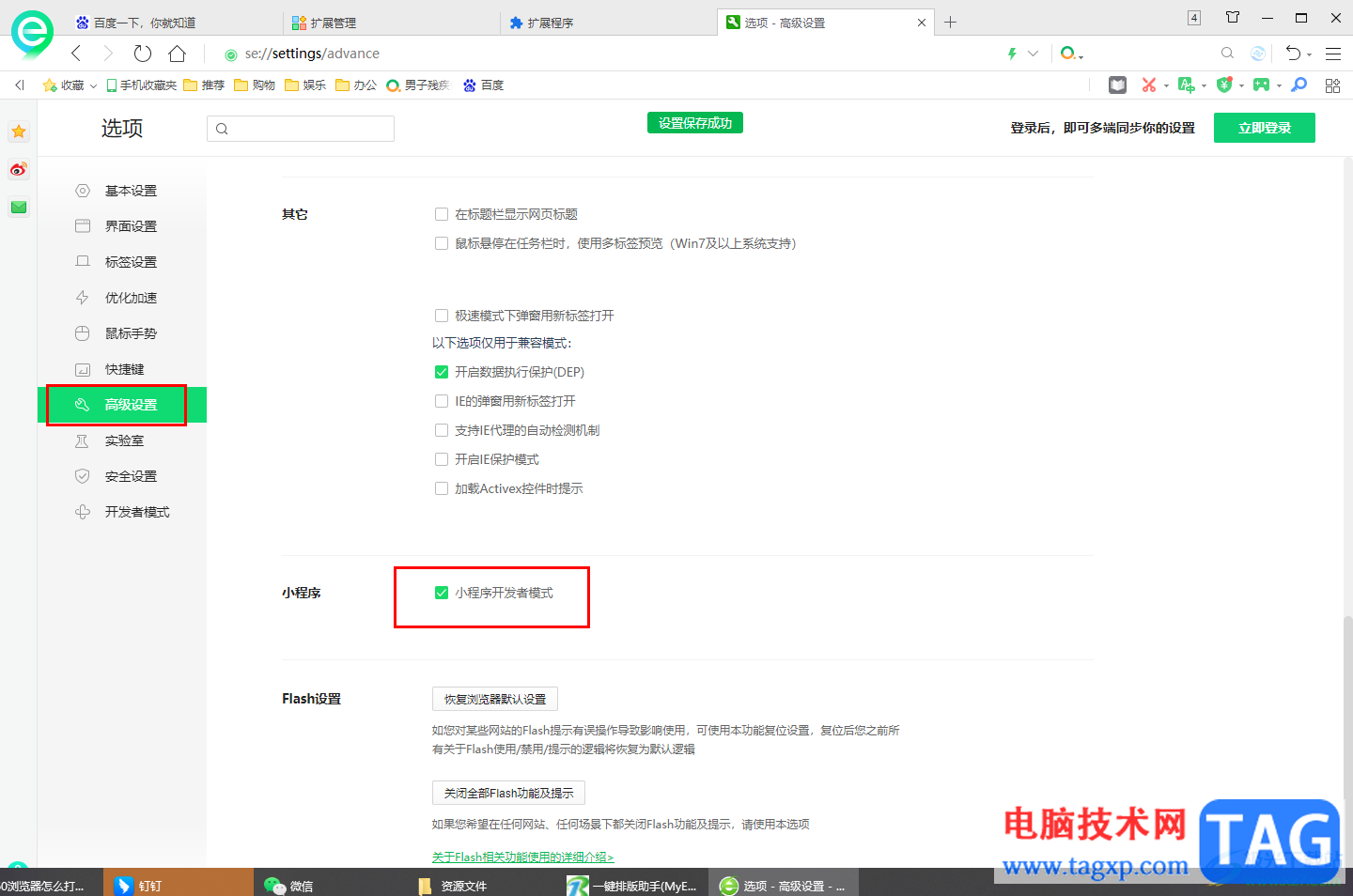 360安全浏览器打开小程序开发模式的方法