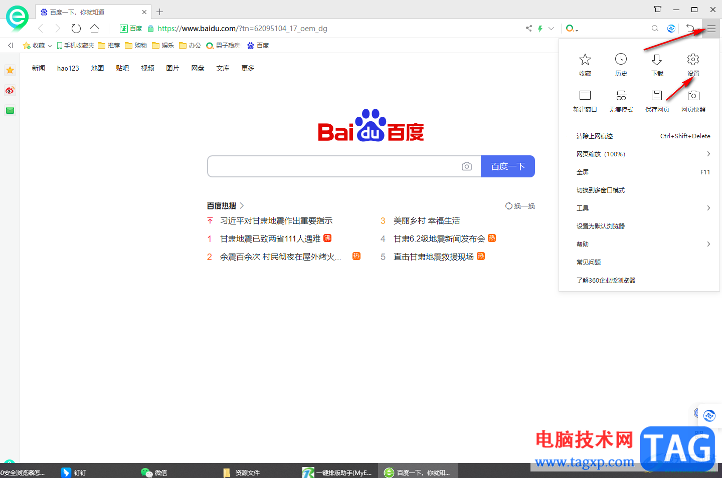360安全浏览器设置点击新链接不离开当前页的方法