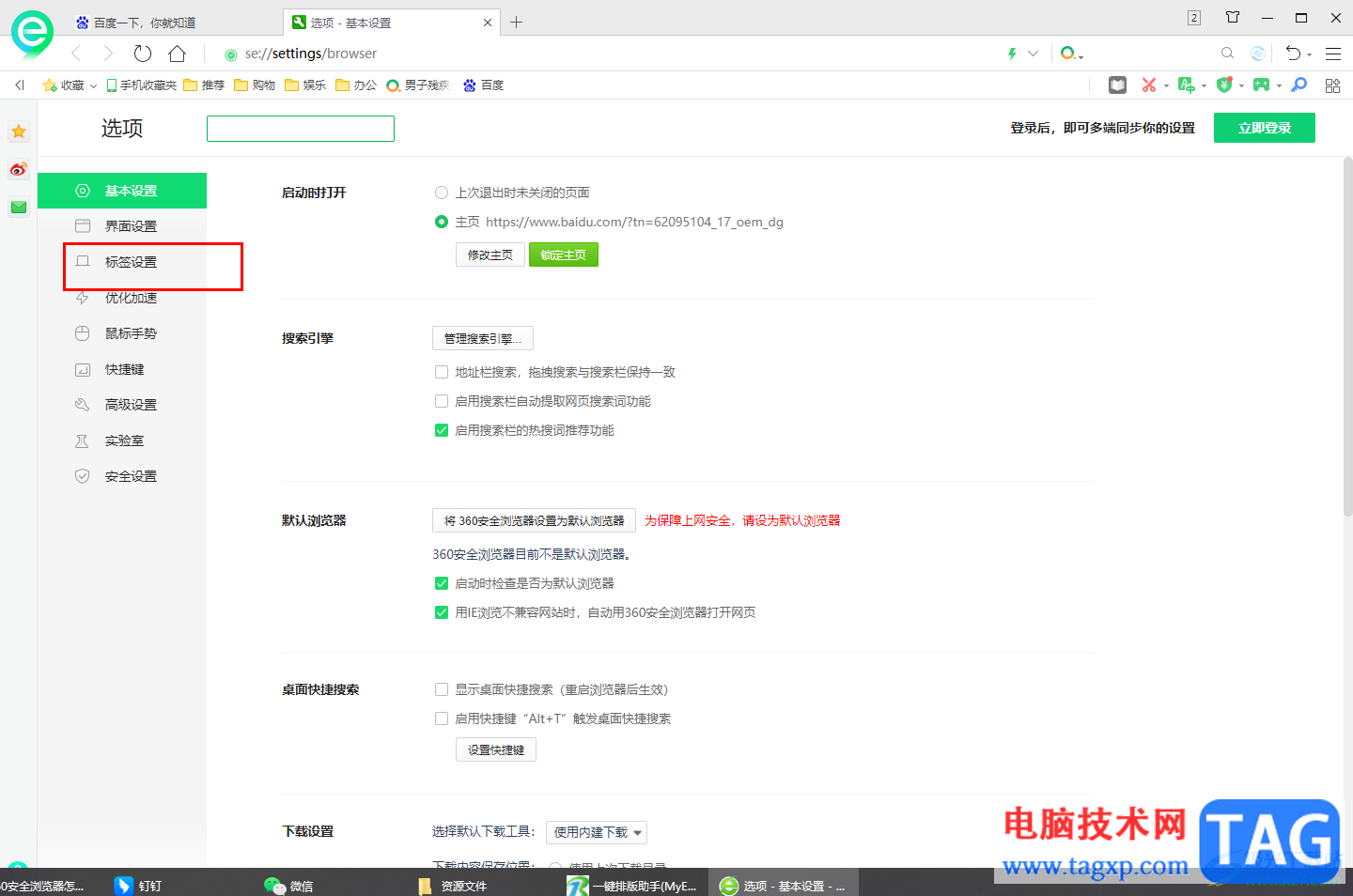 360安全浏览器设置点击新链接不离开当前页的方法