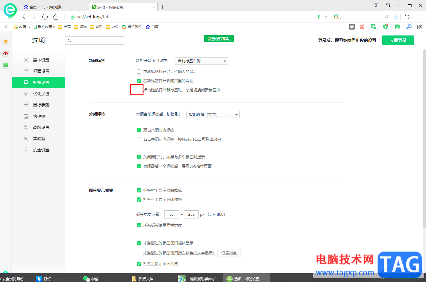 360安全浏览器设置点击新链接不离开当前页的方法
