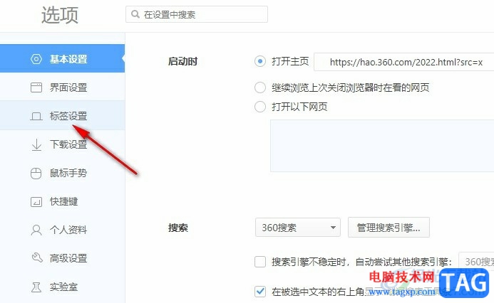 360极速浏览器设置关闭完标签页时关闭浏览器的方法