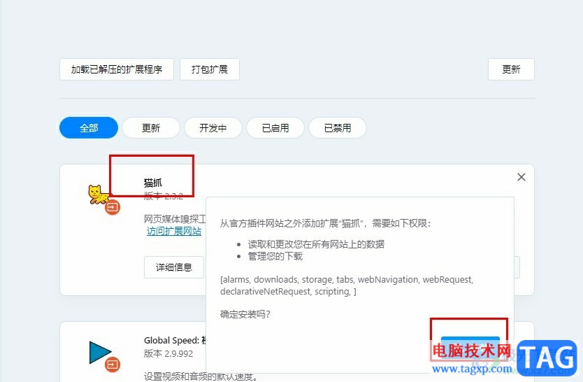 欧朋浏览器安装猫抓插件的方法
