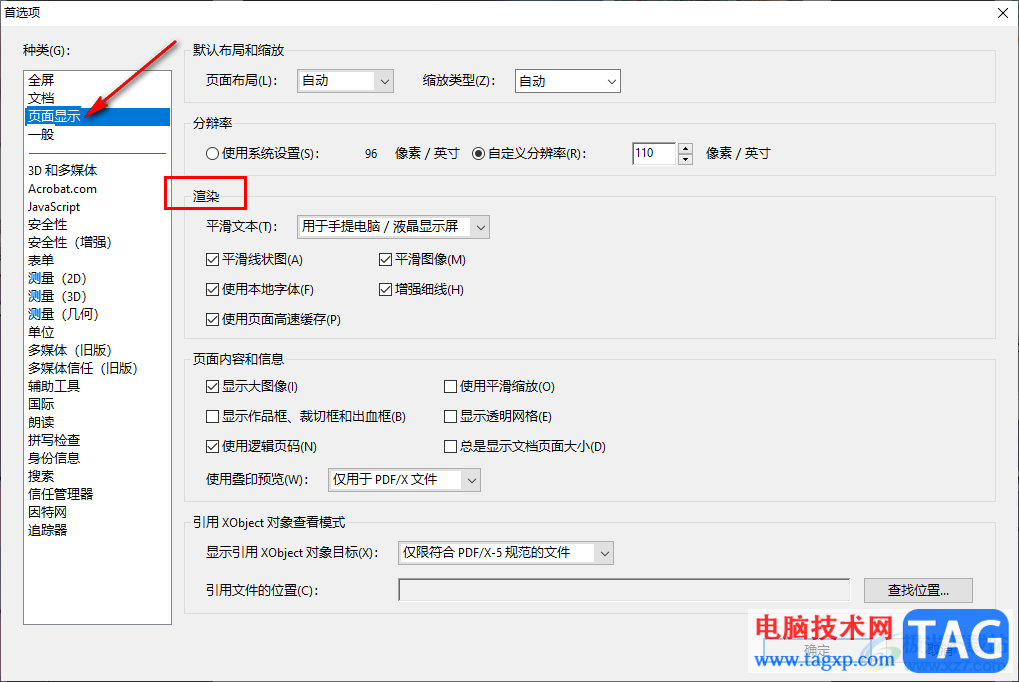 adobe reader 9.0文字显示不清晰的解决方法