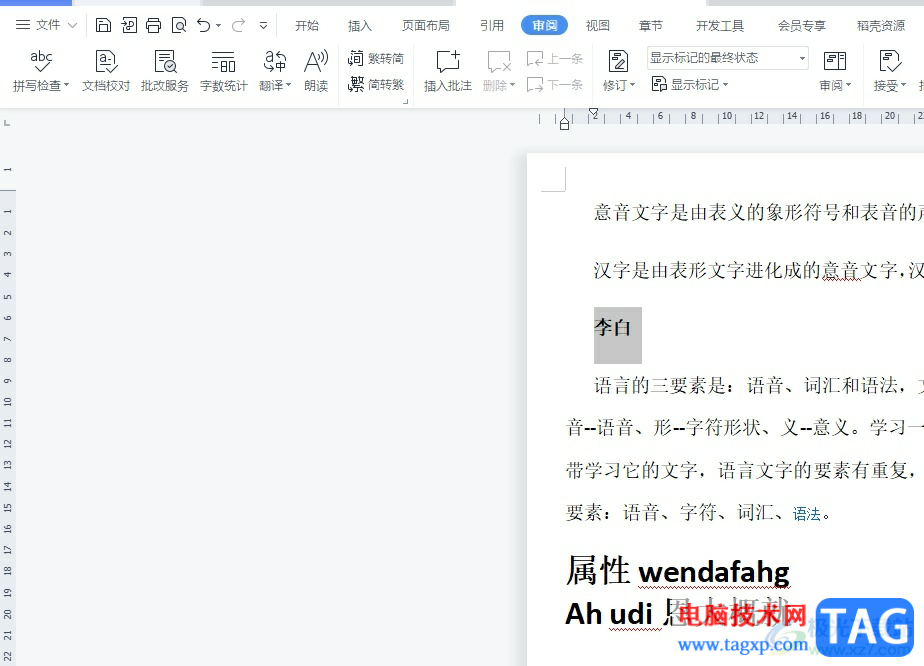 wps把名字转换成英文的教程