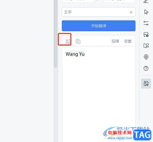 wps把名字转换成英文的教程