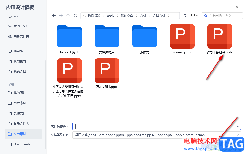 WPS演示导入本地PPT模板的方法