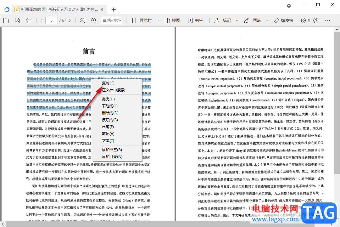 稻壳阅读器复制文字内容的方法