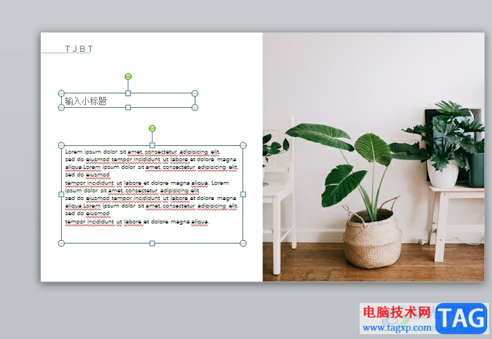 ​ppt把多个文本框合成一个的教程