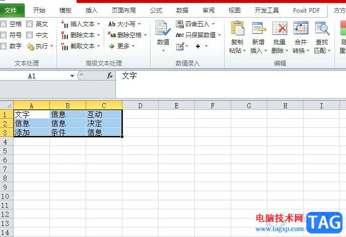 方方格子为指定文字添加颜色的教程