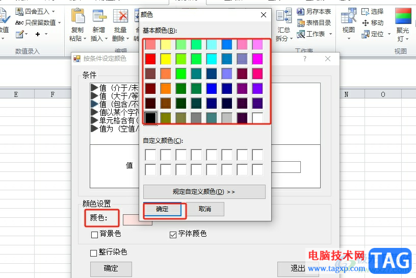 方方格子为指定文字添加颜色的教程