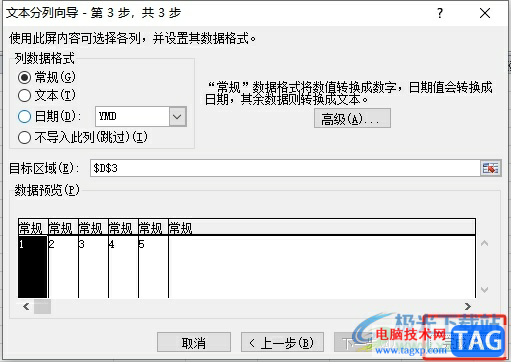 ​excel把一串数字分开的教程