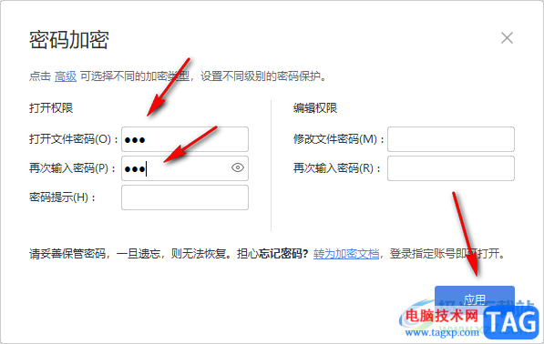 WPS Excel设置密码加密的方法