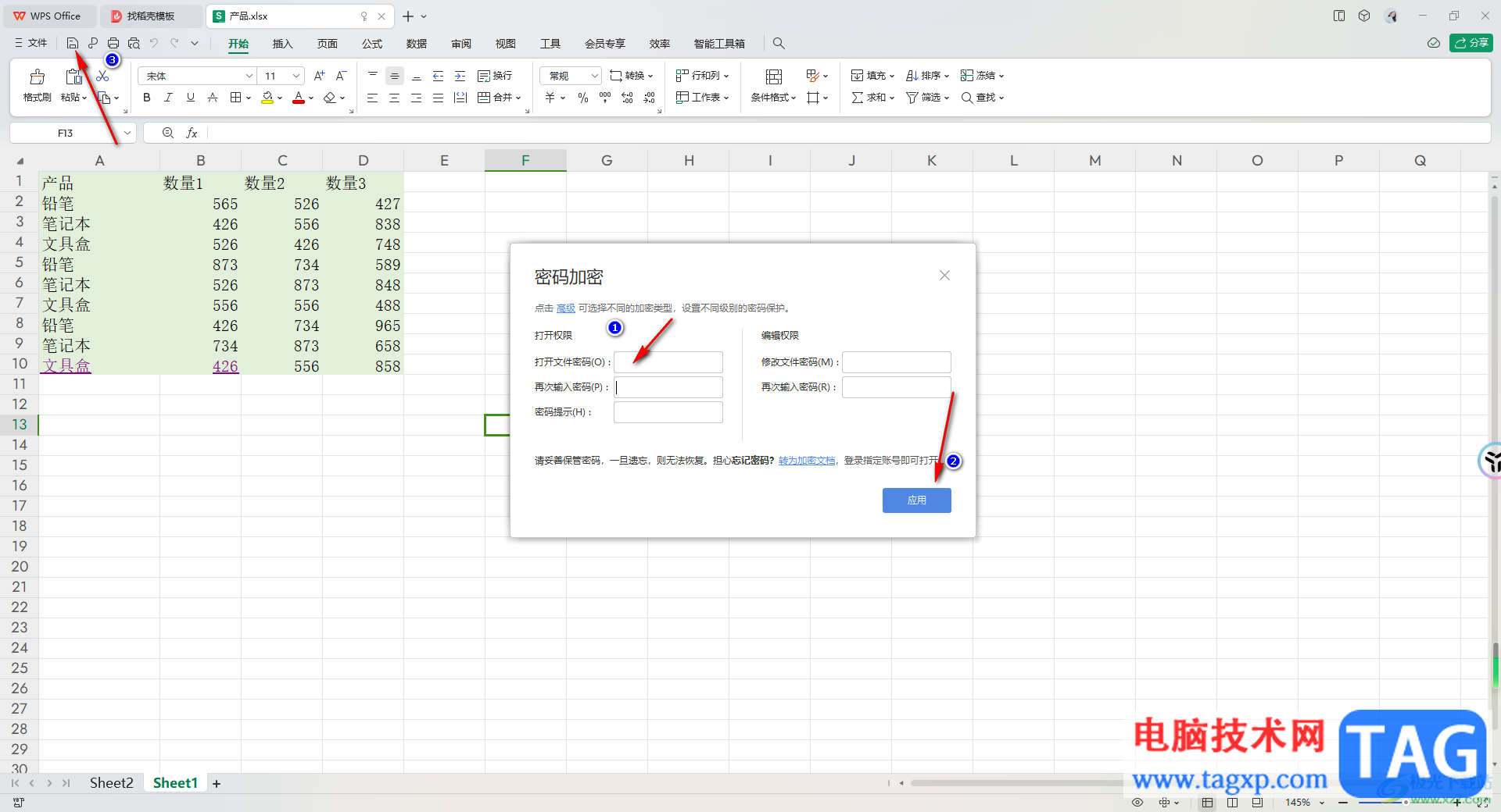WPS Excel设置密码加密的方法
