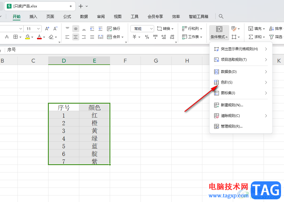 WPS Excel表格设置色阶的方法