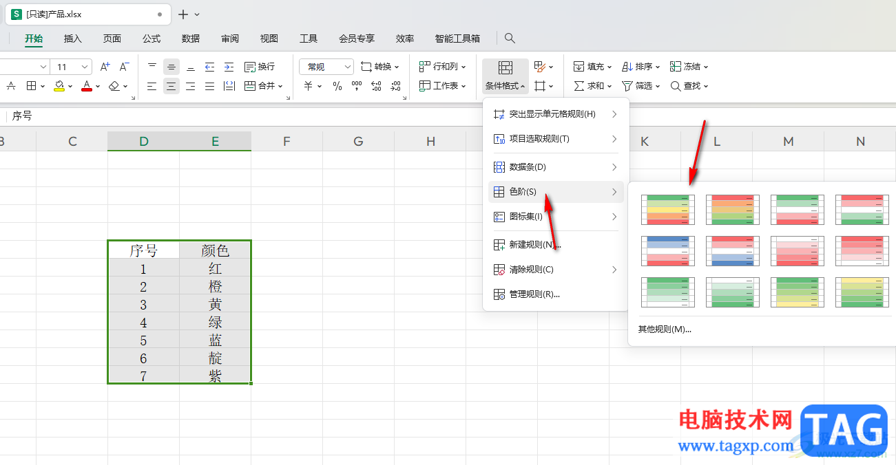 WPS Excel表格设置色阶的方法