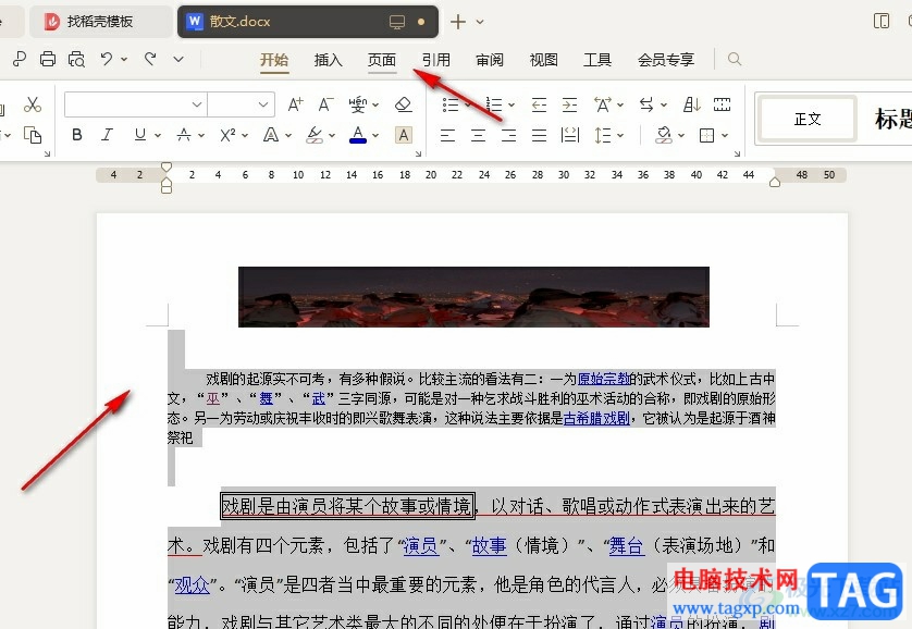 WPS Word一键给所有文字添加稿纸格式的方法