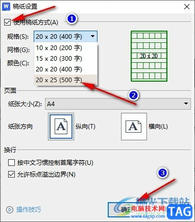 WPS Word一键给所有文字添加稿纸格式的方法