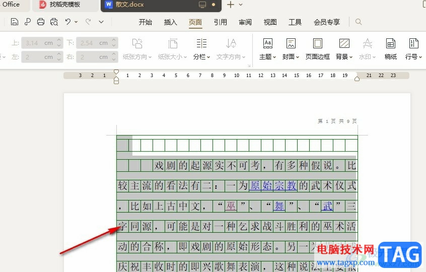 WPS Word一键给所有文字添加稿纸格式的方法