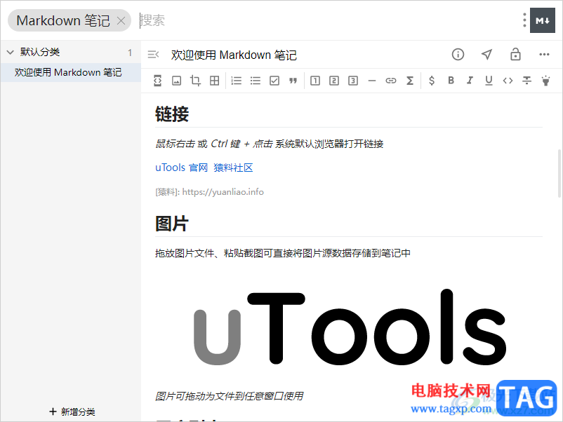 uTools插件工具安装插件的方法